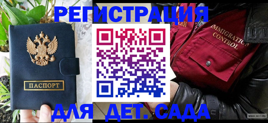 прописка ребенка в Мытищах