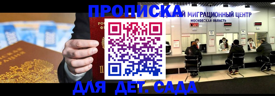 временная регистрация для всех в Мытищах