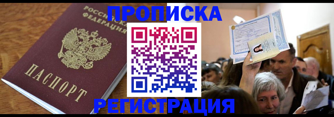 прописка для школы в Мытищах