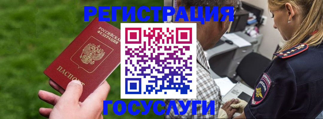 прописка 2025 в Мытищах