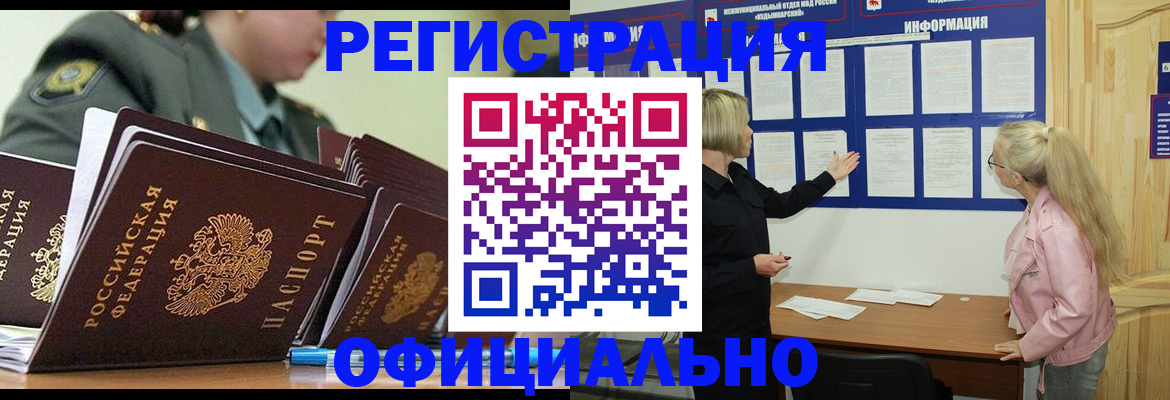 временная прописка в Мытищах