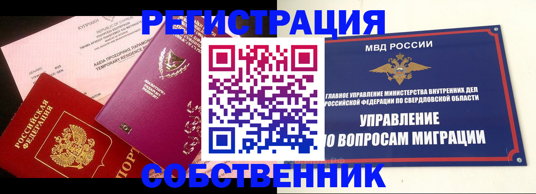 временная регистрация купить в Мытищах