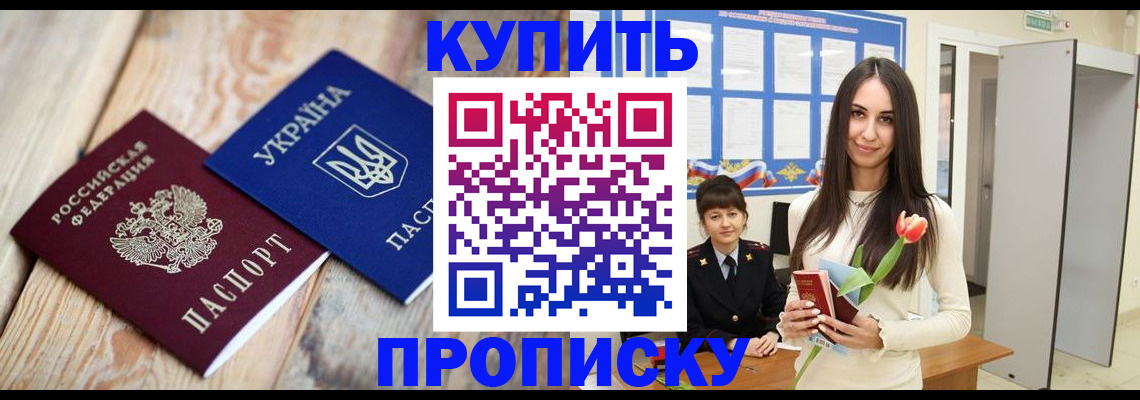 прописка от собственника в Мытищах